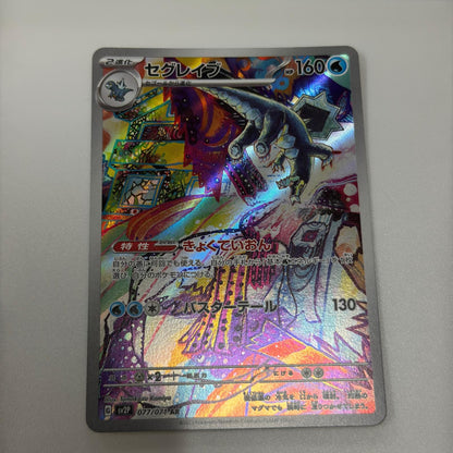 【倉吉店】 中古 SV2P 拡張パック「スノーハザード」 セグレイブ 【362】
