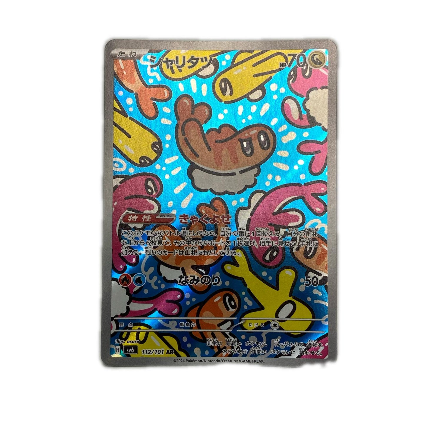 【倉吉店】 中古 SV6 拡張パック「変幻の仮面」 シャリタツ 【362】