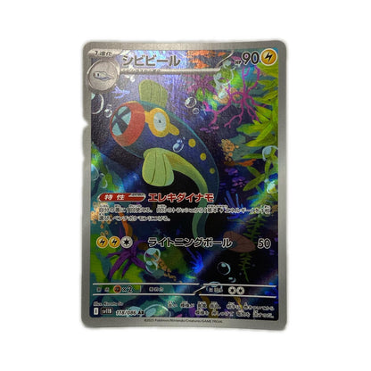【倉吉店】 中古 SV11B 拡張パック「ブラックボルト」 シビビール 【362】