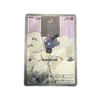 【倉吉店】 中古 SV11W 拡張パック「ホワイトフレア」 ゴチム 【362】