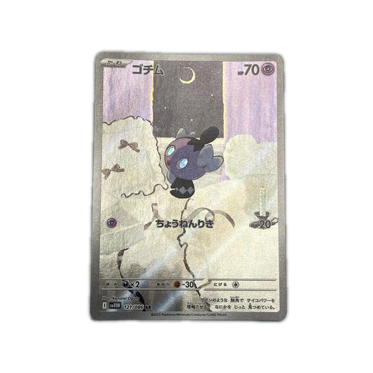 【倉吉店】 中古 SV11W 拡張パック「ホワイトフレア」 ゴチム 【362】