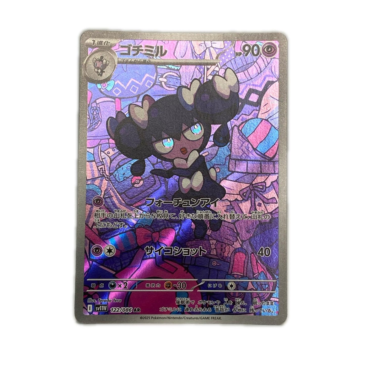【倉吉店】 中古 ゴチミル AR SV11W 122/086 【362】