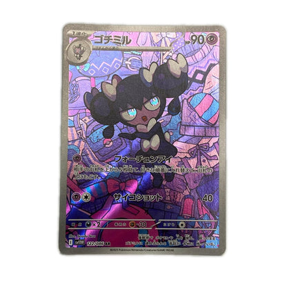 【倉吉店】 中古 ゴチミル AR SV11W 122/086 【362】