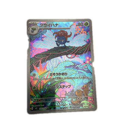 【倉吉店】 中古 トレーディングカード SV3 拡張パック「黒炎の支配者」 SV3 109/108 クサイハナ AR【362】