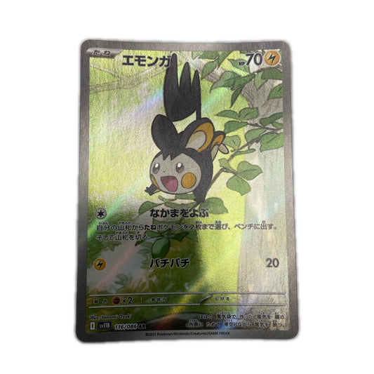 【倉吉店】 中古 エモンガ AR SV11B 116/086 【362】