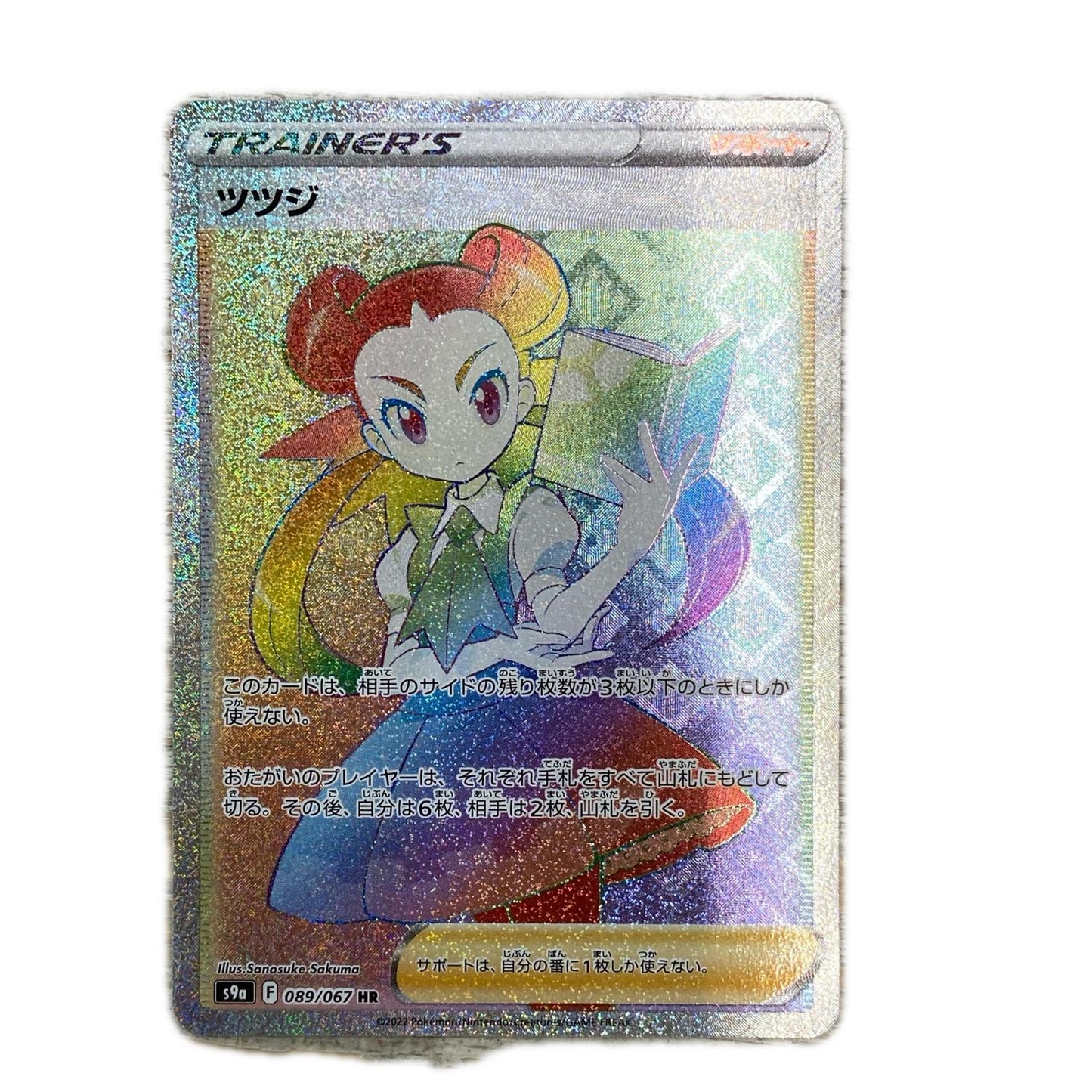 【倉吉店】 中古 ツツジ HR S9a 089/067　【362】
