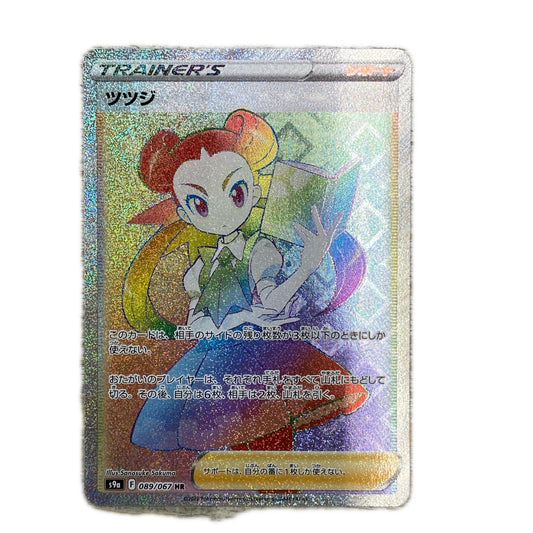 【倉吉店】 中古 ツツジ HR S9a 089/067　【362】