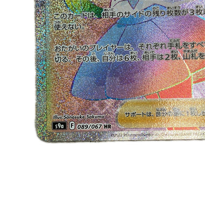 【倉吉店】 中古 ツツジ HR S9a 089/067　【362】
