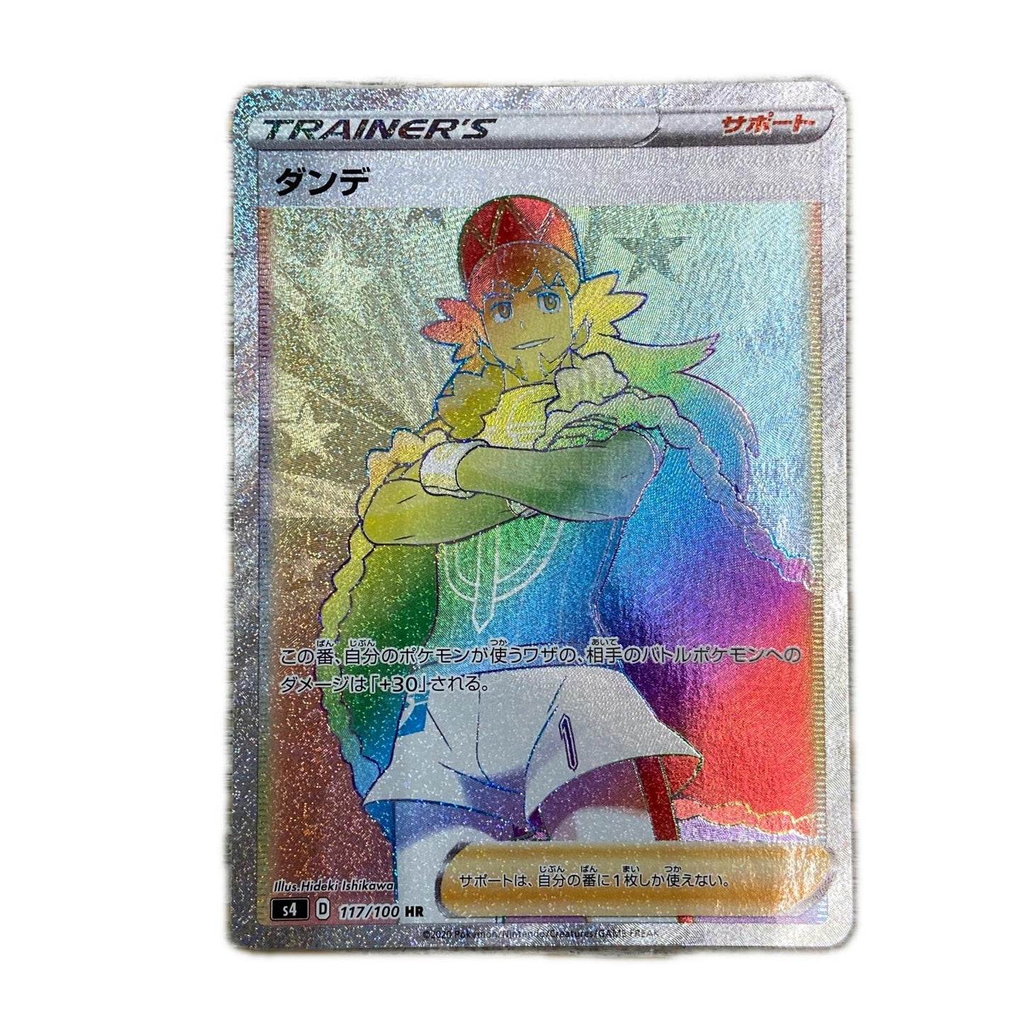 【倉吉店】 中古 ダンデ HR S4 117/100　【362】