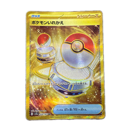 【倉吉店】 中古 ポケモンいれかえ UR SV2a 209/165 【362】