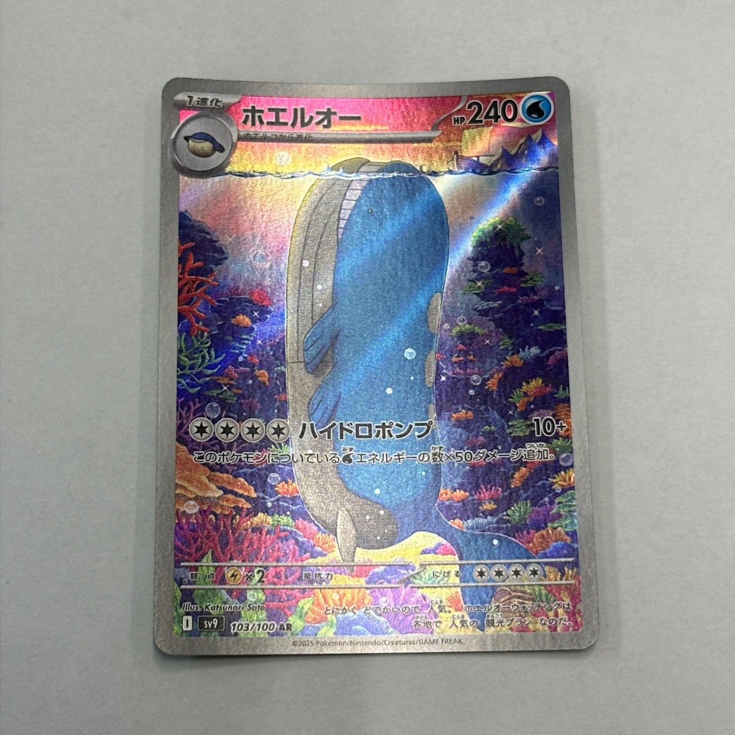 SV9-103 AR ホエルオー SV9 103/100 【362】 SV9 拡張パック「バトルパートナーズ」【倉吉店】【代金引換不可・日時指定不可】【ポスト投函】
