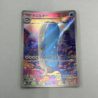 SV9-103 AR ホエルオー SV9 103/100 【362】 SV9 拡張パック「バトルパートナーズ」【倉吉店】【代金引換不可・日時指定不可】【ポスト投函】