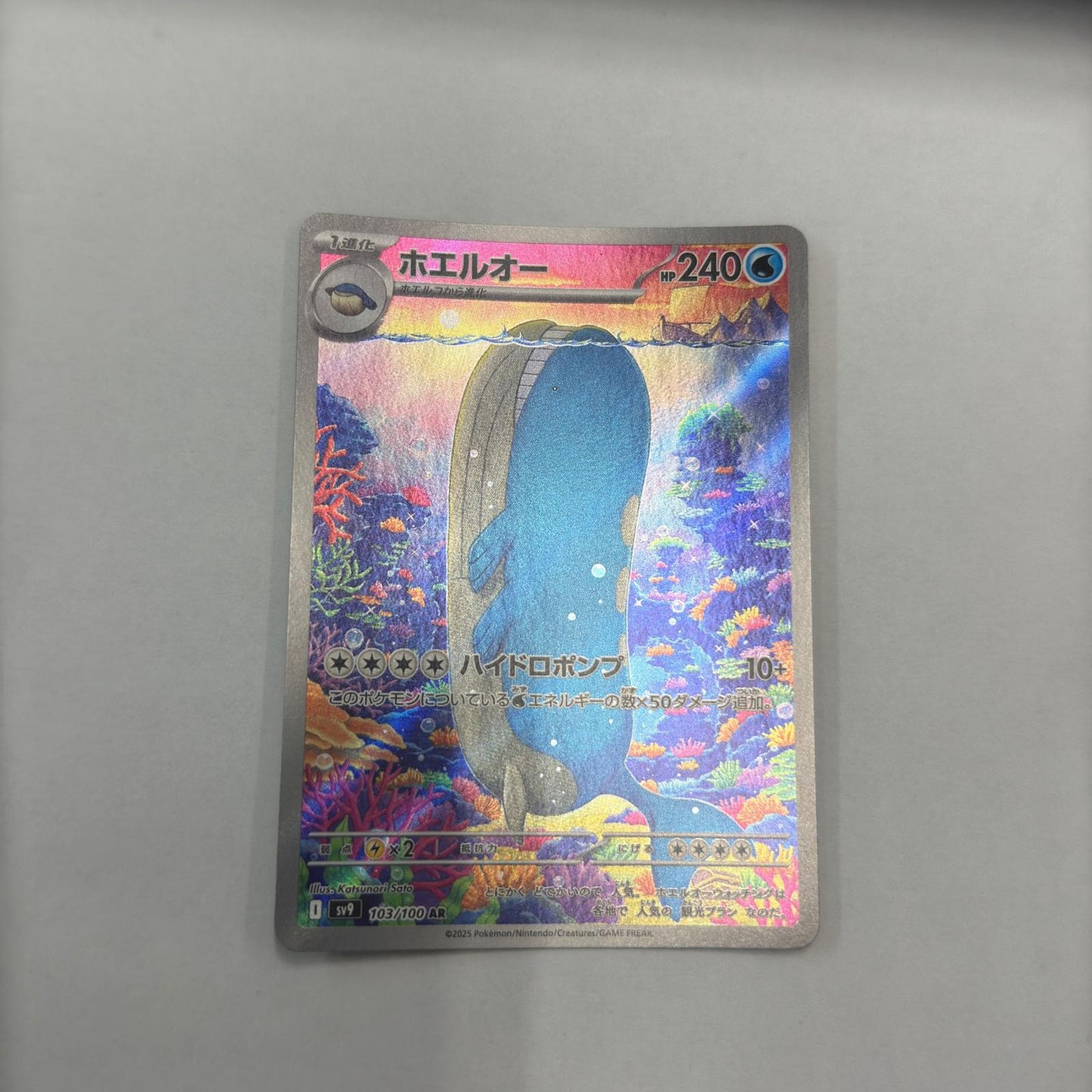 SV9-103 AR ホエルオー SV9 103/100 【362】 SV9 拡張パック「バトルパートナーズ」【倉吉店】【代金引換不可・日時指定不可】【ポスト投函】