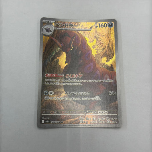 SV11B-140 AR ペンドラー SV11B 140/086 【362】 SV11B 拡張パック「ブラックボルト」【倉吉店】【代金引換不可・日時指定不可】【ポスト投函】