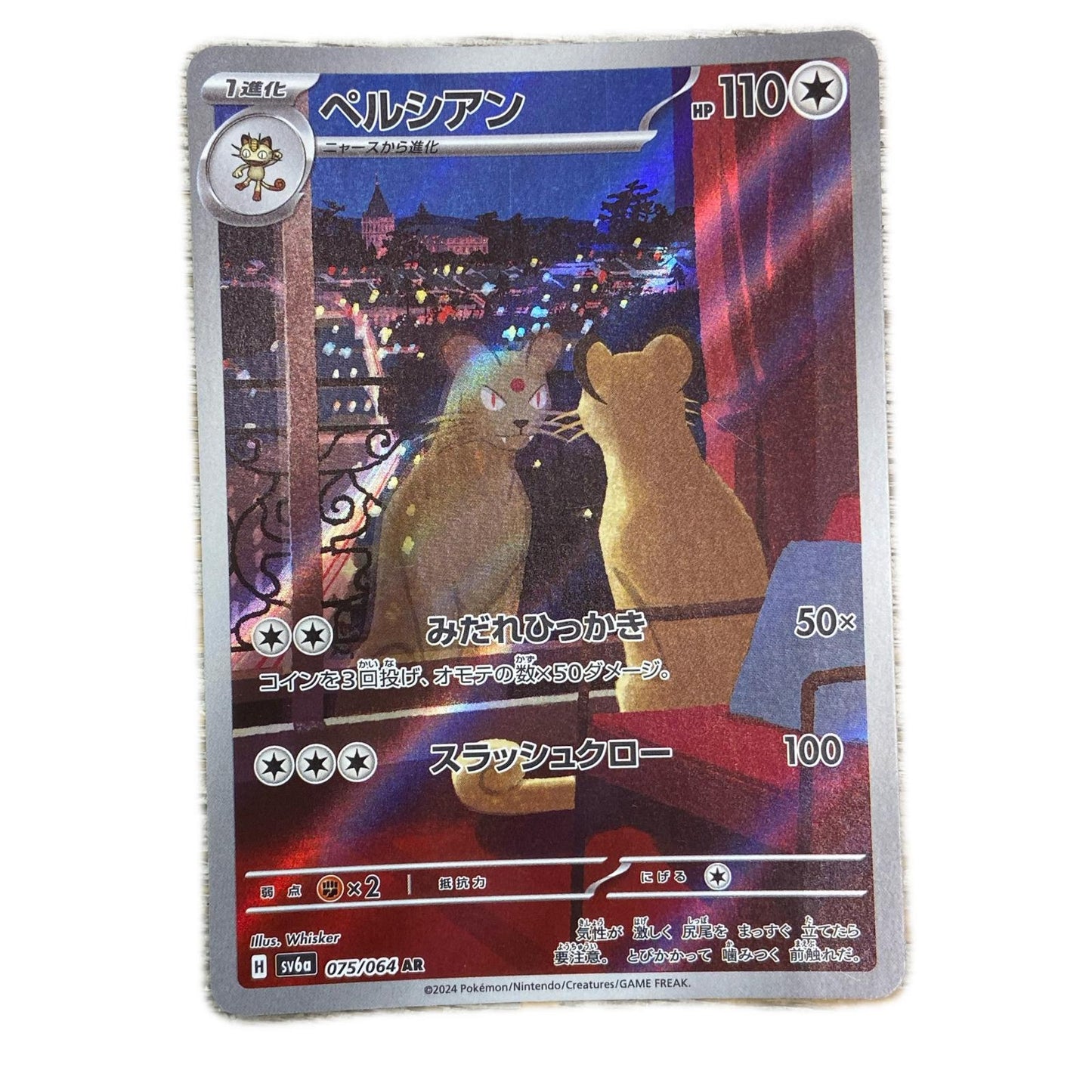 【倉吉店】 中古  SV6a 強化拡張パック「ナイトワンダラー」 ペルシアン 【362】