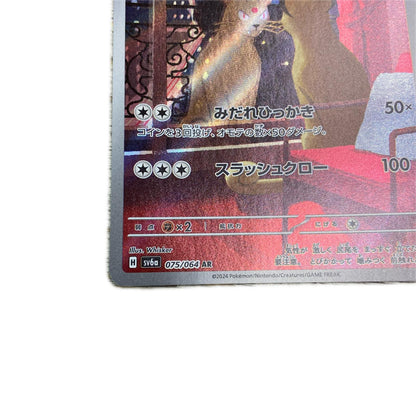 【倉吉店】 中古  SV6a 強化拡張パック「ナイトワンダラー」 ペルシアン 【362】