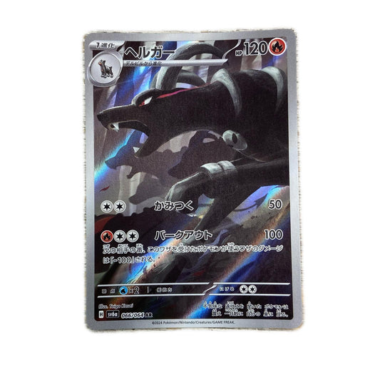 【倉吉店】 中古 SV6a 強化拡張パック「ナイトワンダラー」 ヘルガー 【362】