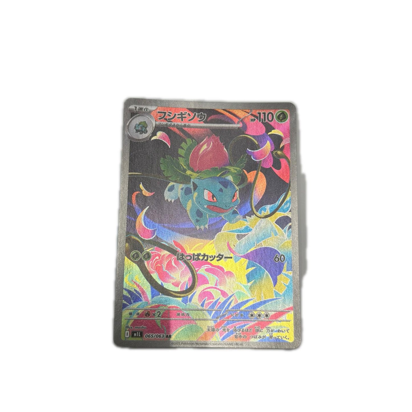 【倉吉店】 中古 M1L 拡張パック「メガブレイブ」 フシギソウ 【362】