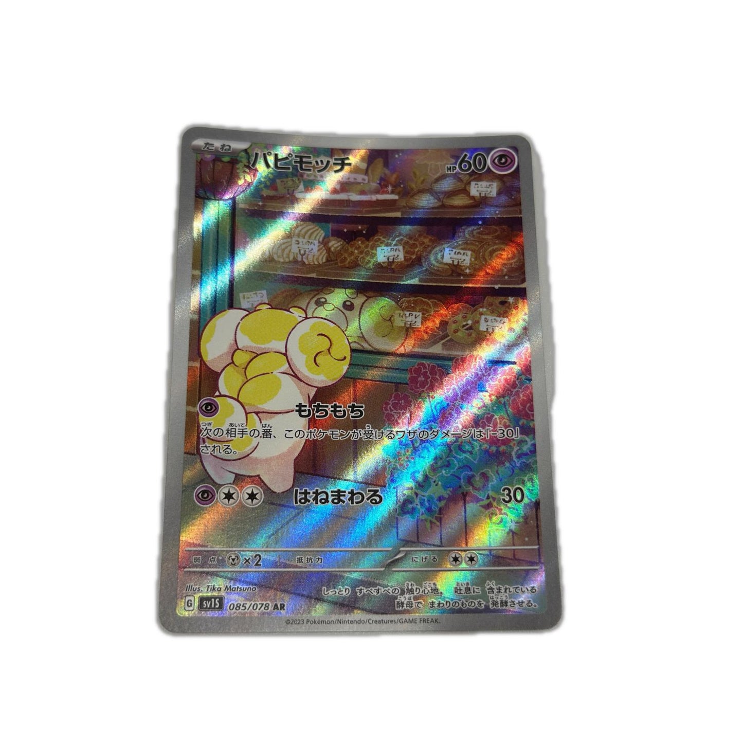 【倉吉店】 中古 SV1S 拡張パック「スカーレットex」 パピモッチ 【362】