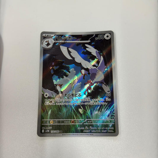 【倉吉店】 中古 SV11B 拡張パック「ブラックボルト」 ハトーボー 【362】