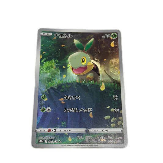 【倉吉店】 中古 S12a ハイクラスパック「VSTARユニバース」 ナエトル 【362】