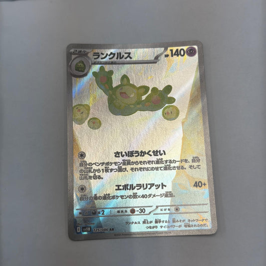 【倉吉店】 中古 SV11B 拡張パック「ブラックボルト」 ランクルス 【362】