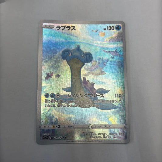 【倉吉店】 中古 S12a ハイクラスパック「VSTARユニバース」 ラプラス 【362】