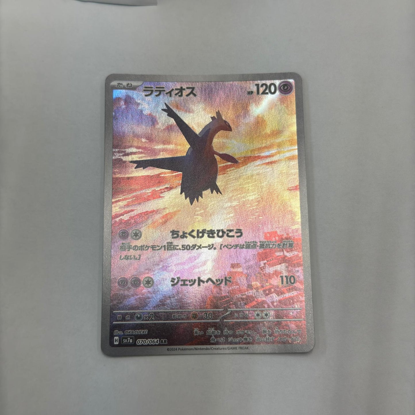 【倉吉店】 中古 SV7a 強化拡張パック「楽園ドラゴーナ」 ラティオス 【362】