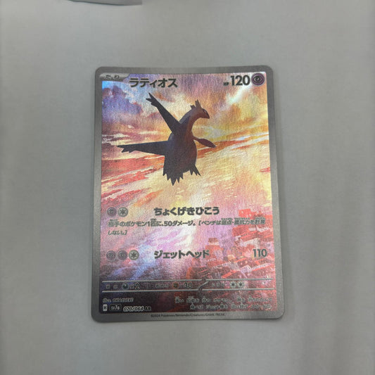 【倉吉店】 中古 SV7a 強化拡張パック「楽園ドラゴーナ」 ラティオス 【362】