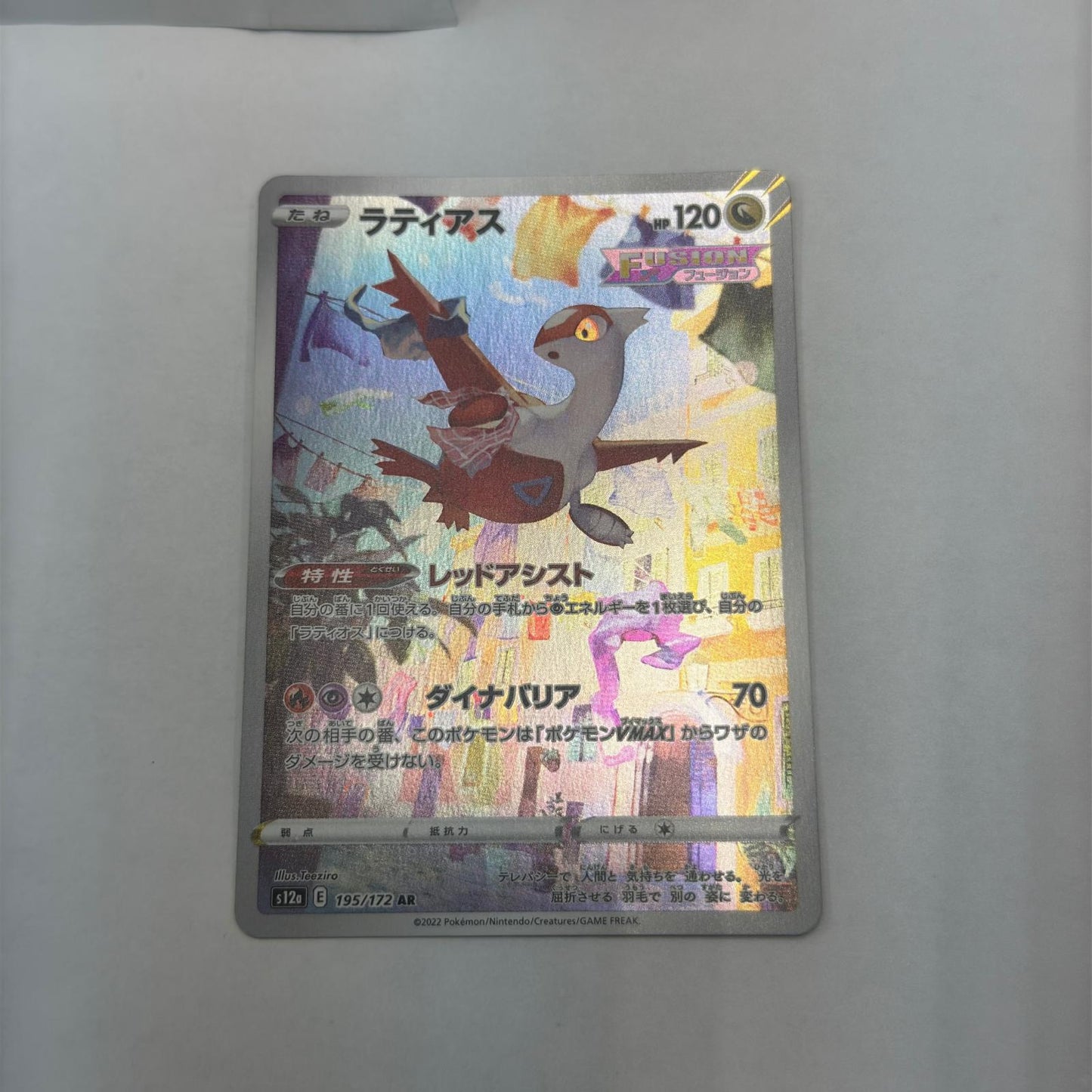 【倉吉店】 中古 S12a ハイクラスパック「VSTARユニバース」 ラティアス 【362】