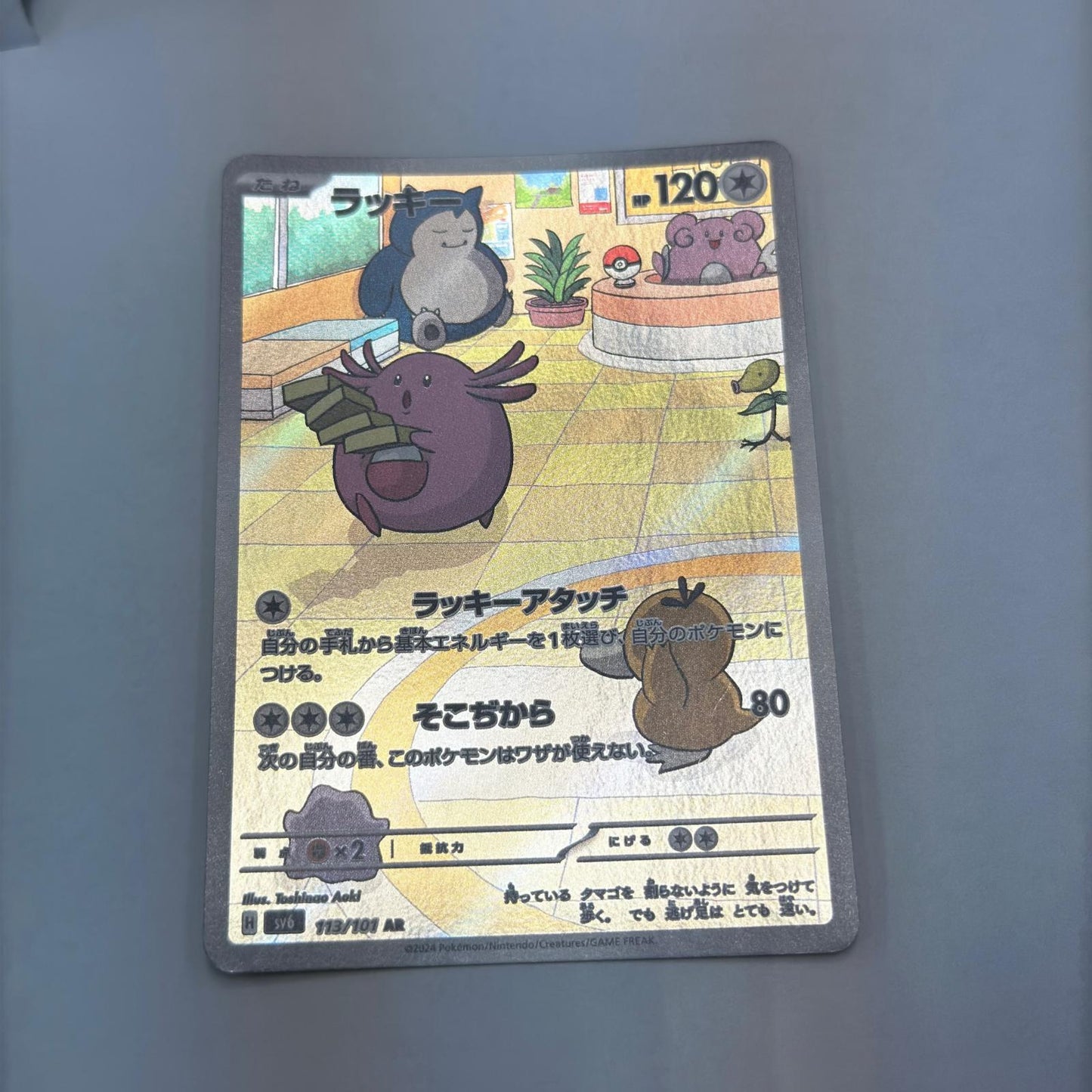 【倉吉店】 中古 SV6 拡張パック「変幻の仮面」 ラッキー 【362】