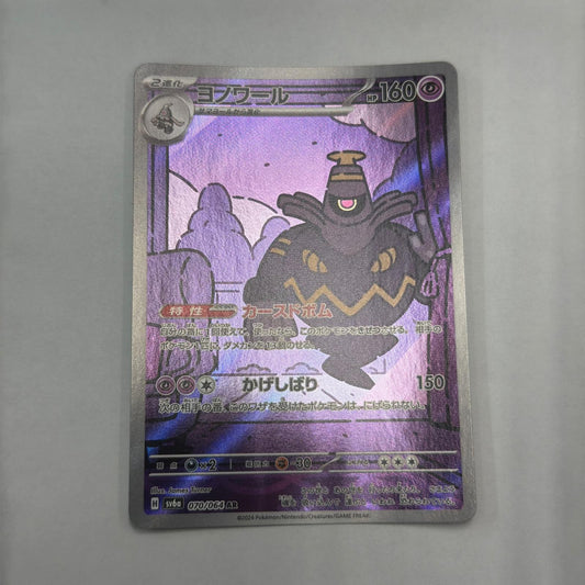 【倉吉店】 中古 SV6a 強化拡張パック「ナイトワンダラー」 ヨノワール 【362】