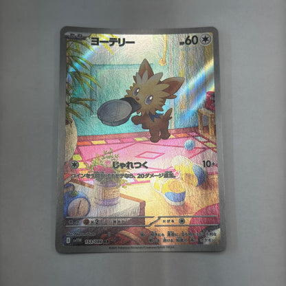 SV11W-153 AR ヨーテリー SV11W 153/086 【362】 SV11W 拡張パック「ホワイトフレア」【倉吉店】【代金引換不可・日時指定不可】【ポスト投函】