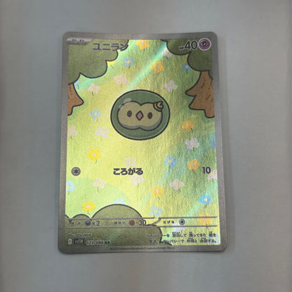 SV11B-123 AR ユニラン SV11B 123/086 【362】 SV11B 拡張パック「ブラックボルト」【倉吉店】【代金引換不可・日時指定不可】【ポスト投函】