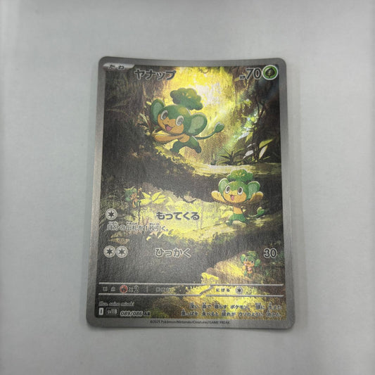 SV11B-089 AR ヤナップ SV11B 089/086 【362】 SV11B 拡張パック「ブラックボルト」【倉吉店】【代金引換不可・日時指定不可】【ポスト投函】