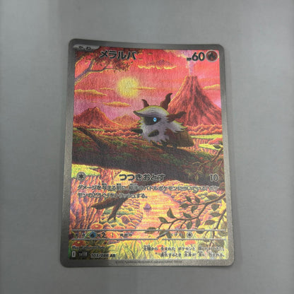 SV11B-103 AR メラルバ　SV11B 103/086　【362】 SV11B 拡張パック「ブラックボルト」【倉吉店】【代金引換不可・日時指定不可】【ポスト投函】