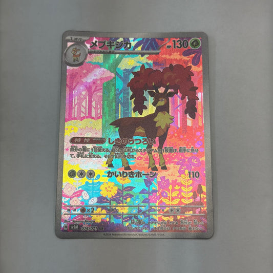 SV5M-074 AR メブキジカ SV5M 074/071 【362】 SV5M 拡張パック「サイバージャッジ」【倉吉店】【代金引換不可・日時指定不可】【ポスト投函】