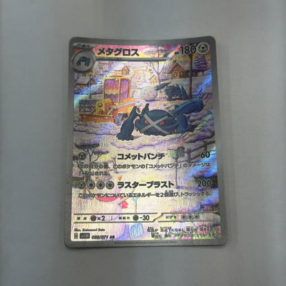SV5M-080 AR メタグロス SV5M 080/071 【362】 SV5M 拡張パック「サイバージャッジ」【倉吉店】【代金引換不可・日時指定不可】【ポスト投函】