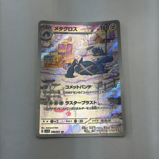 SV5M-080 AR メタグロス SV5M 080/071 【362】 SV5M 拡張パック「サイバージャッジ」【倉吉店】【代金引換不可・日時指定不可】【ポスト投函】