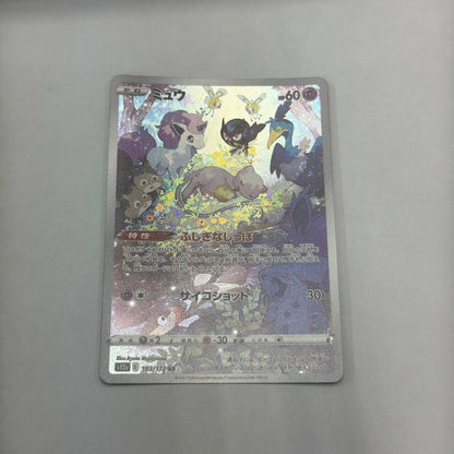 S12a-183 AR ミュウ S12a 183/172 【362】 S12a ハイクラスパック「VSTARユニバース」【倉吉店】【代金引換不可・日時指定不可】【ポスト投函】