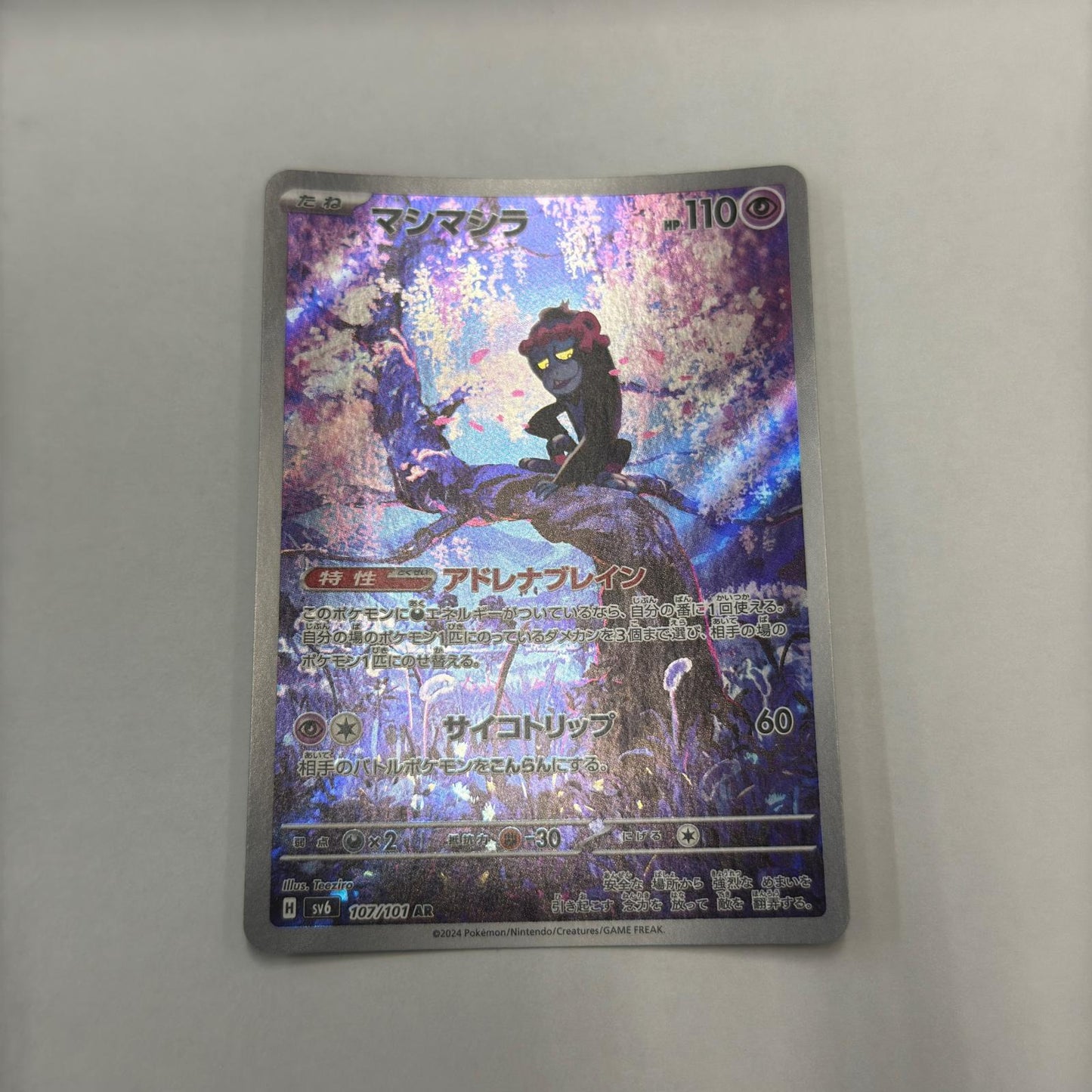 SV6-107 AR マシマシラ SV6 107/101 【362】 SV6 拡張パック「変幻の仮面」【倉吉店】【代金引換不可・日時指定不可】【ポスト投函】