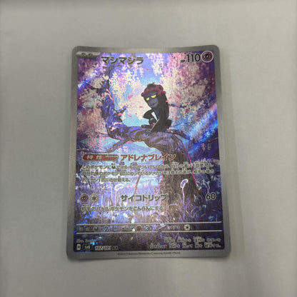 SV6-107 AR マシマシラ SV6 107/101 【362】 SV6 拡張パック「変幻の仮面」【倉吉店】【代金引換不可・日時指定不可】【ポスト投函】