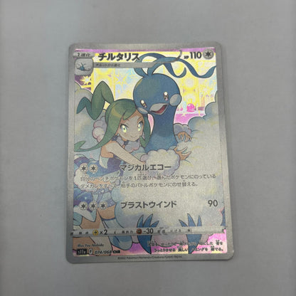 S11a-074 CHR チルタリス 【362】 S11a 強化拡張パック「白熱のアルカナ」【倉吉店】【代金引換不可・日時指定不可】【ポスト投函】