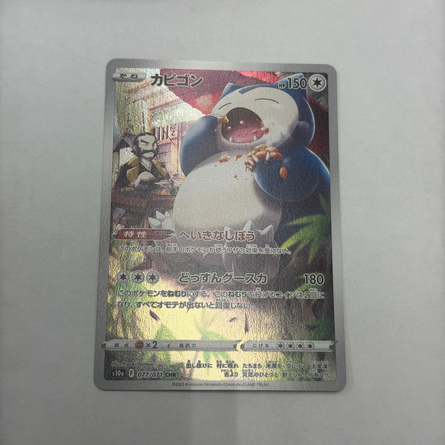 【倉吉店】 中古 S10a 強化拡張パック「ダークファンタズマ」 カビゴン 【362】