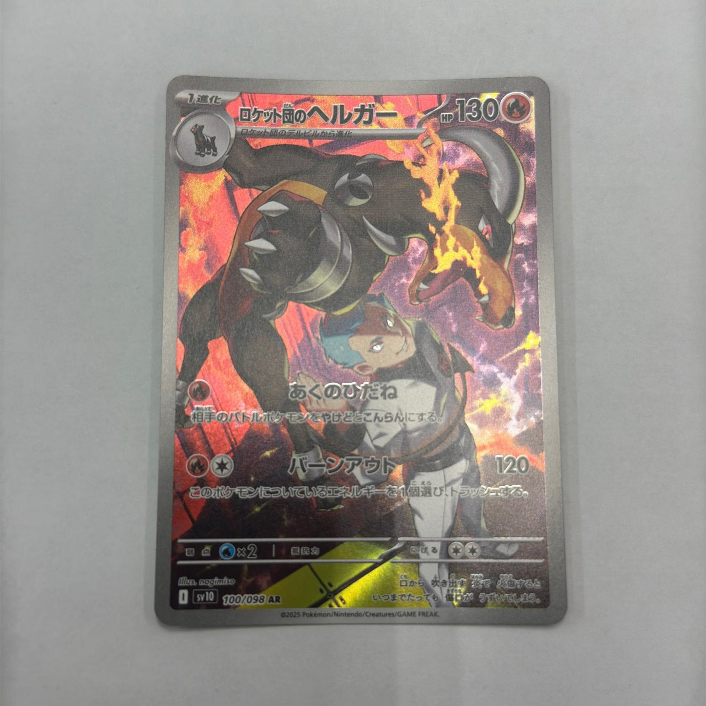 【倉吉店】 中古 SV10 拡張パック「ロケット団の栄光」 ロケット団のヘルガー 【362】