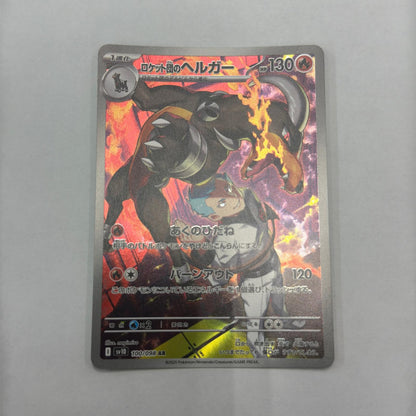 【倉吉店】 中古 SV10 拡張パック「ロケット団の栄光」 ロケット団のヘルガー 【362】