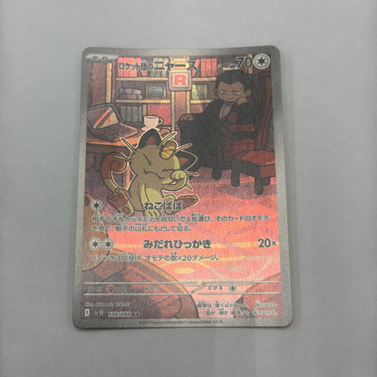【倉吉店】 中古 SV10 拡張パック「ロケット団の栄光」 ロケット団のニャース 【362】