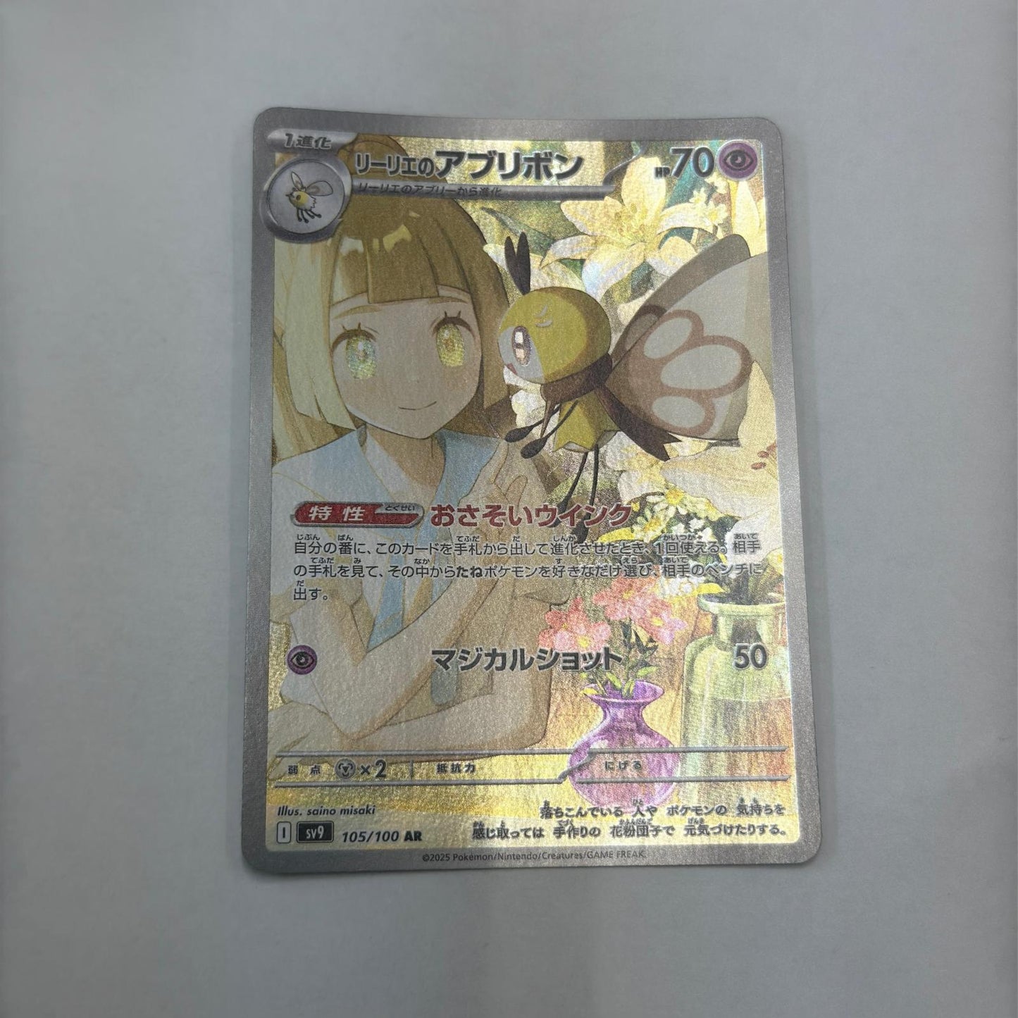 【倉吉店】 中古 SV9 拡張パック「バトルパートナーズ」 リーリエのアブリボン 【362】