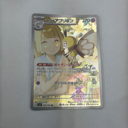 【倉吉店】 中古 SV9 拡張パック「バトルパートナーズ」 リーリエのアブリボン 【362】