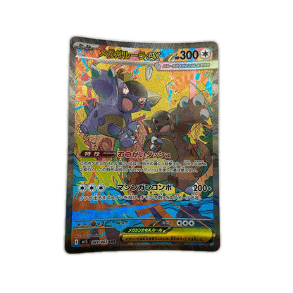 【倉吉店】 中古 トレーディングカード M1S 拡張パック「メガシンフォニア」 M1S 089/063 メガガルーラex SAR【362】